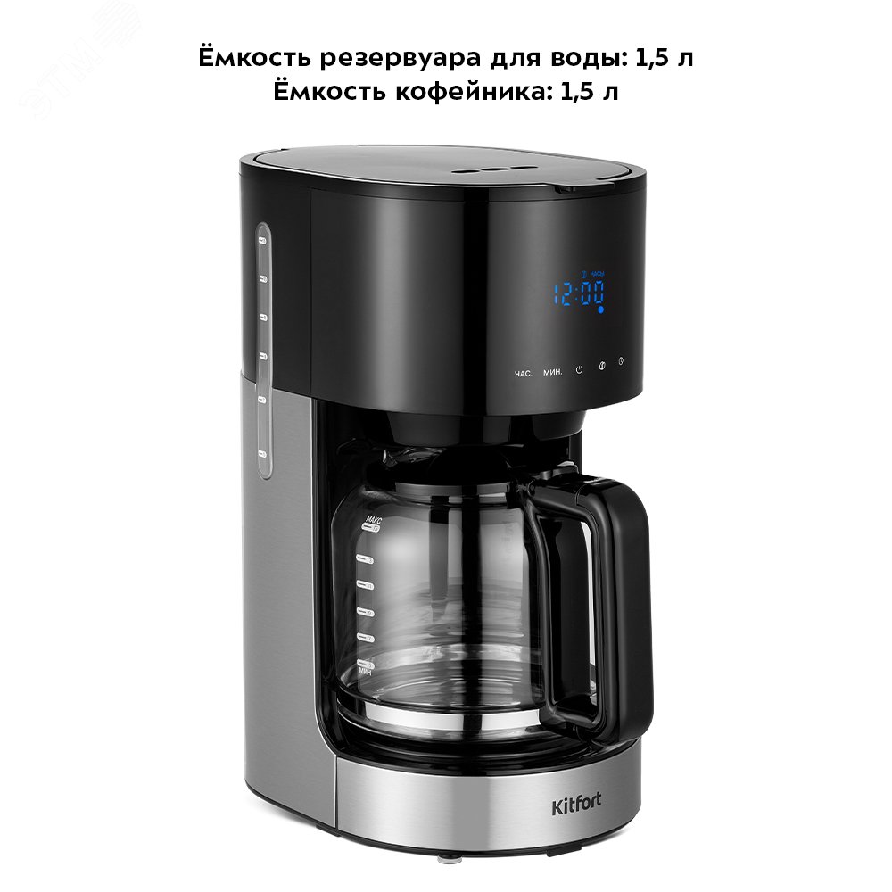 Кофеварка KT-7297, объем 1,5 л, мощность 900 Вт, цвет черно-серебристый КТ-7297 KITFORT - превью 3