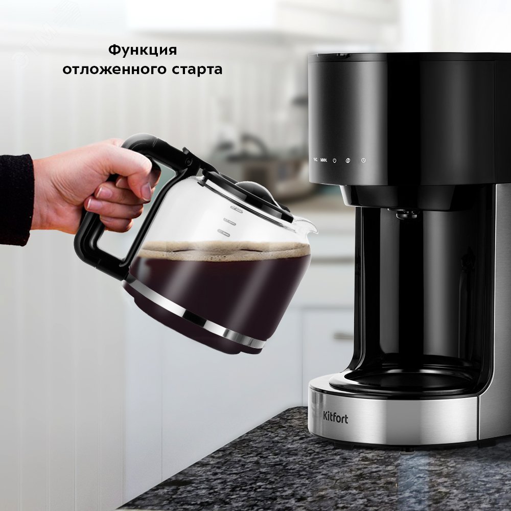 Кофеварка KT-7297, объем 1,5 л, мощность 900 Вт, цвет черно-серебристый КТ-7297 KITFORT - превью 5