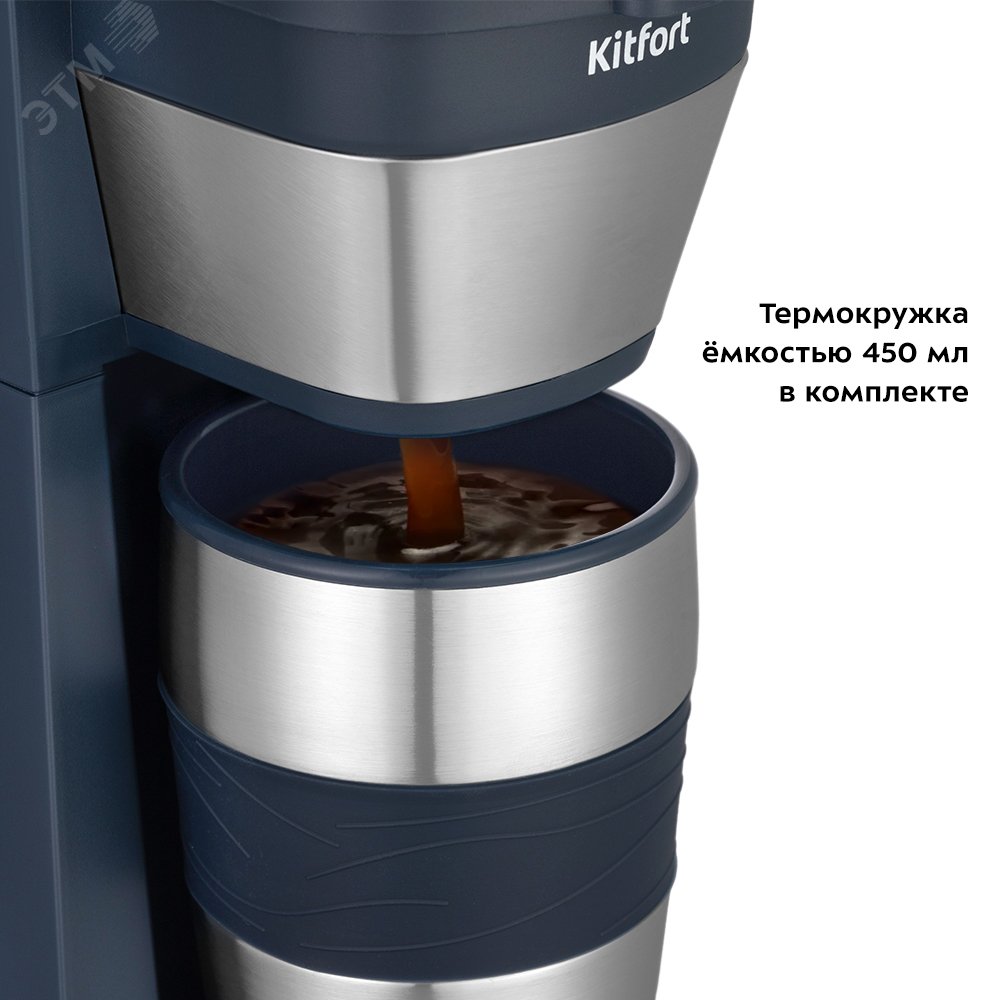 Кофеварка KT-7301, Мощность 750 Вт, объем 450 мл КТ-7301 KITFORT - превью 3