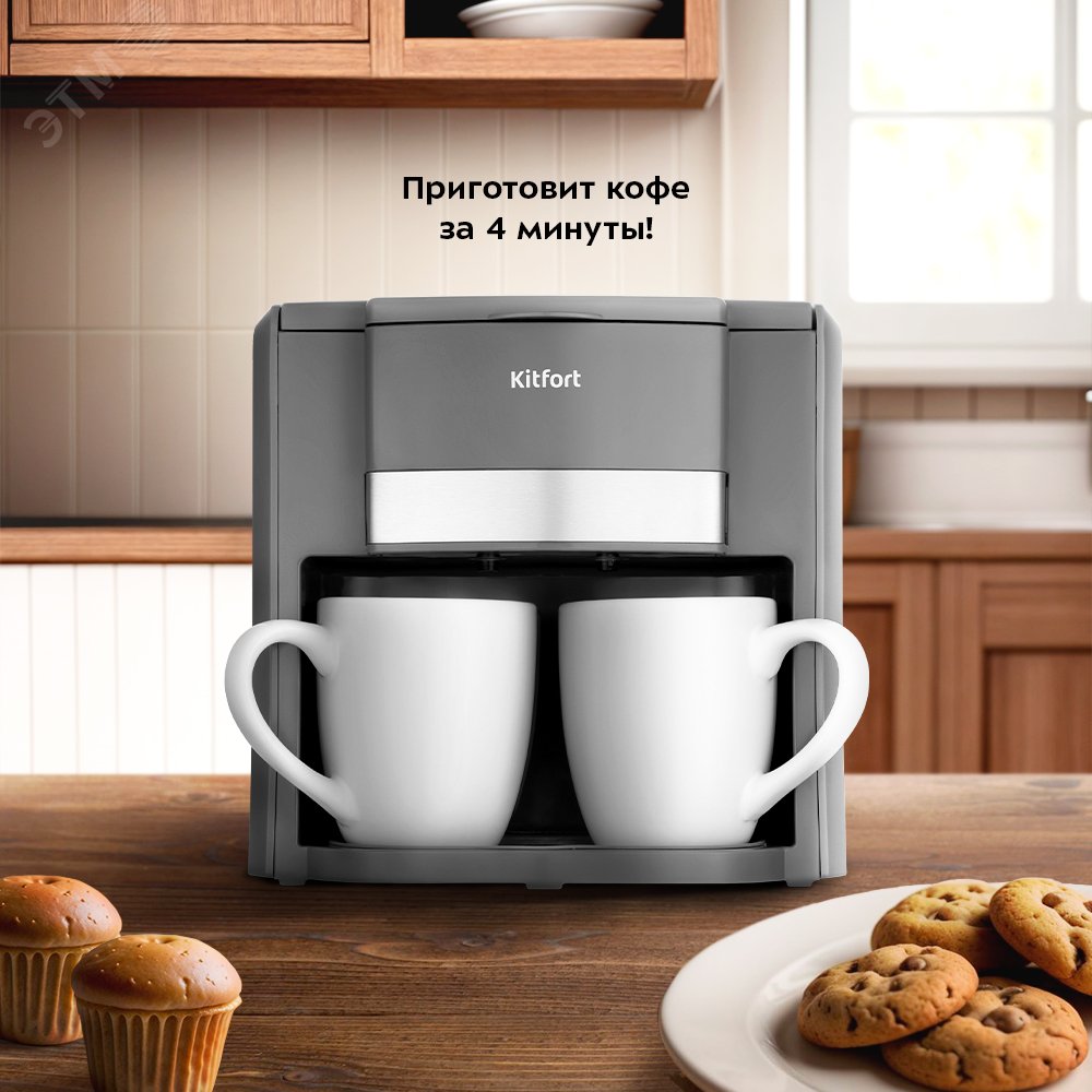 Кофеварка KT-7302, объем 300 мл, мощность 500 Вт, цвет серый КТ-7302 KITFORT - превью 2