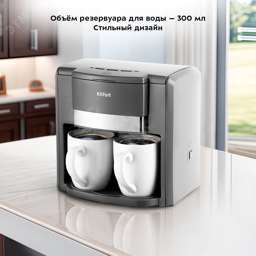 Кофеварка KT-7302, объем 300 мл, мощность 500 Вт, цвет серый КТ-7302 KITFORT - превью 6