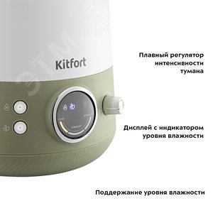 Увлажнитель воздуха KT-2896, объем 3,5 л, мощность 24 Вт, цвет бело-оливковый КТ-2896 KITFORT - 3