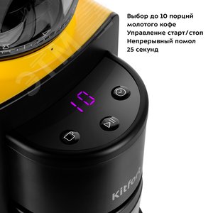 Кофемолка KT-7209-1, мощность 180 Вт, цвет черно-желтый КТ-7209-1 KITFORT - 4