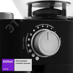 Кофемолка KT-741, мощность 200 Вт, цвет черный КТ-741 KITFORT - 4