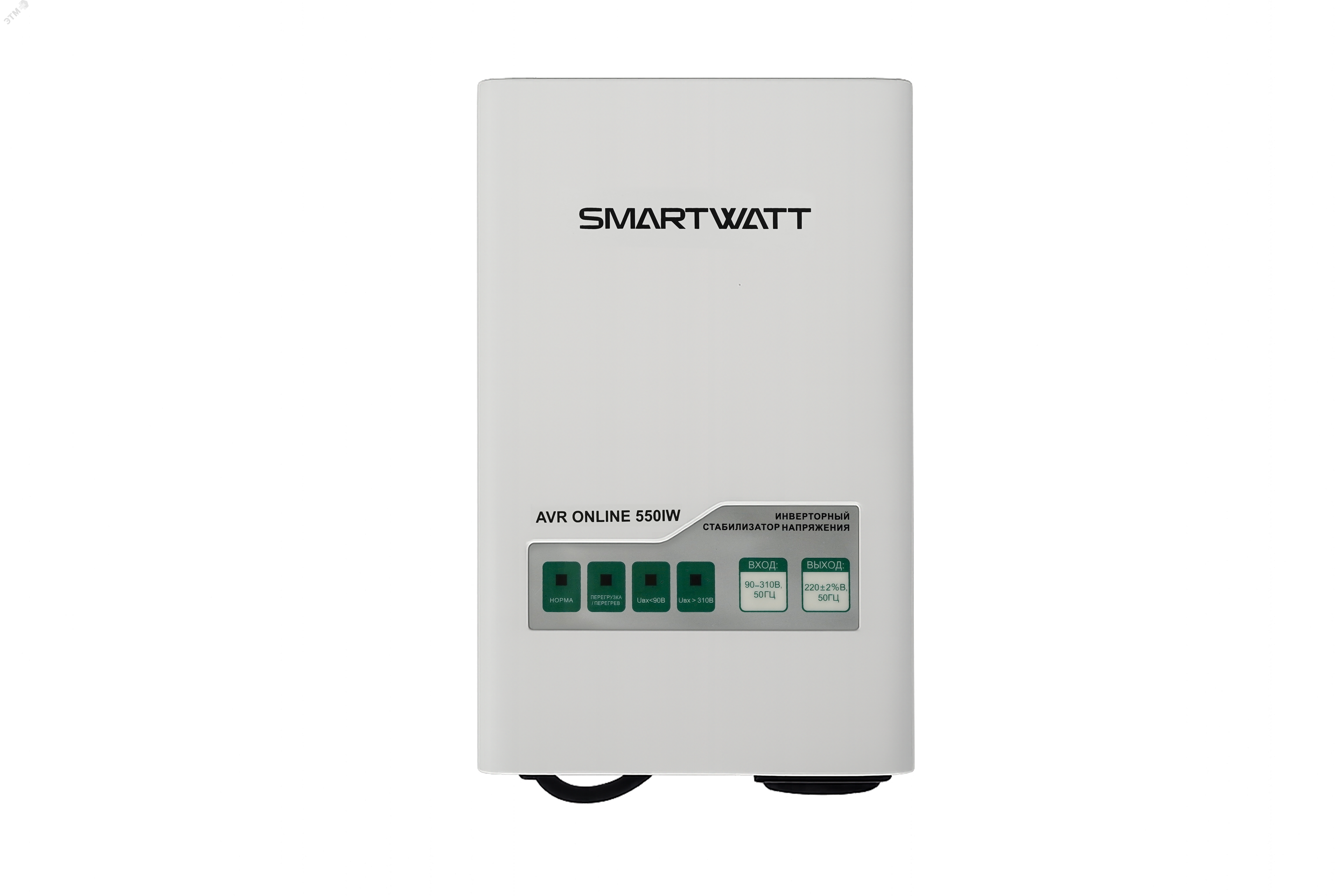 Изображение товара Стабилизатор напряжения инверторный SMARTWATT AVR ONLINE 550IW (шт) Изображение товара Стабилизатор напряжения инверторный SMARTWATT AVR ONLINE 550IW (шт)