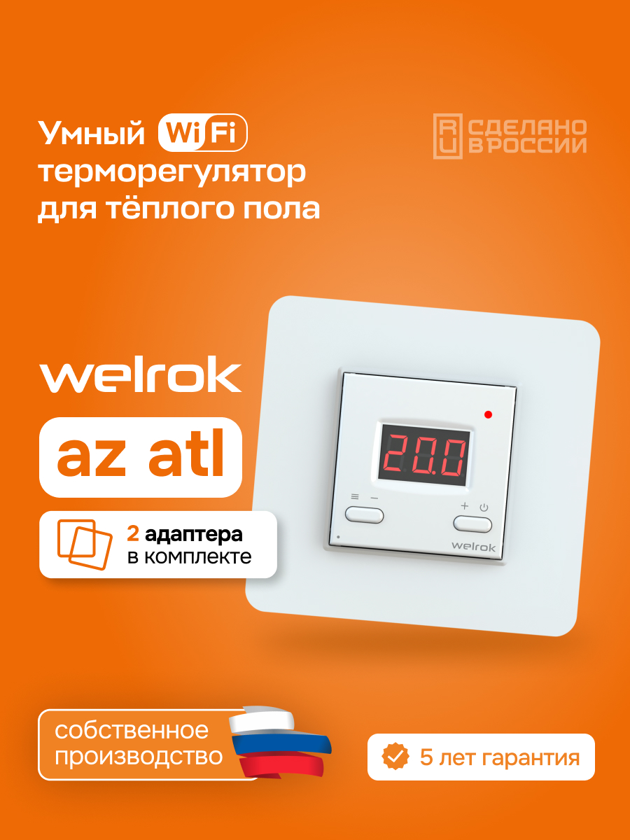 Терморегулятор для теплого пола умный, кнопочный, белый
