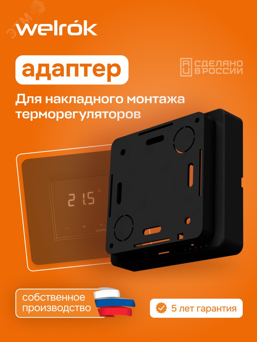 Изображение товара Коробка для накладного монтажа терморегулятора черная WELROK