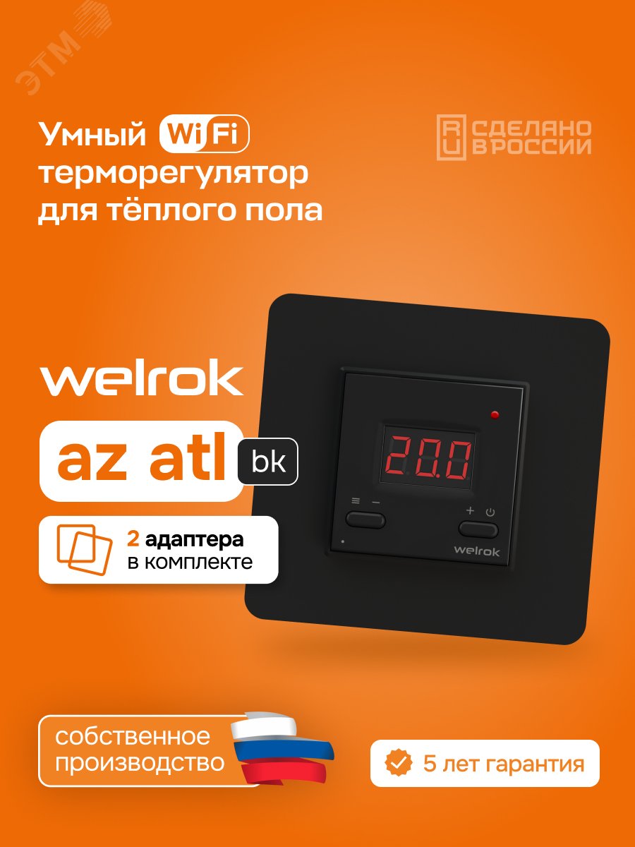Изображение товара Умный терморегулятор для теплого пола Wi-Fi кнопочный черный WELROK