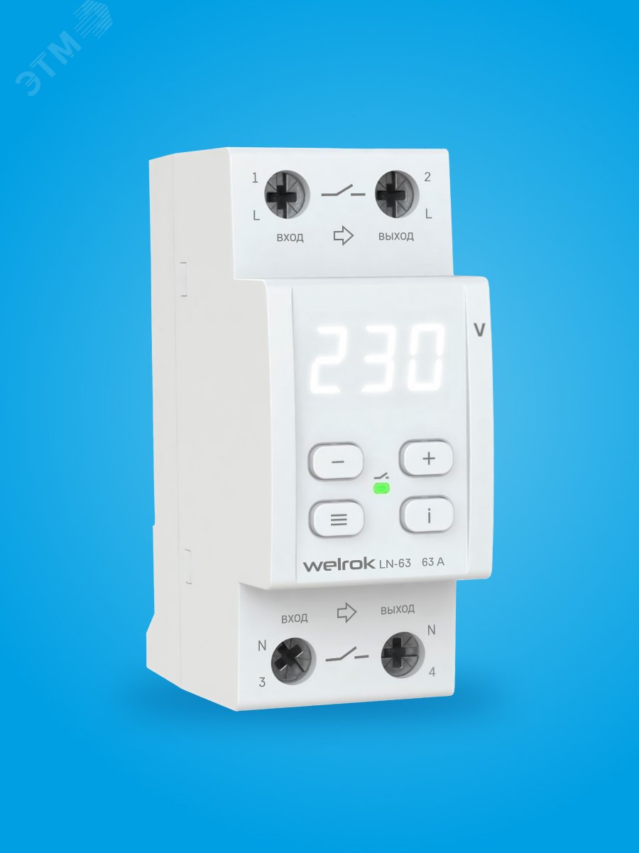 Изображение товара Реле напряжения однофазное WELROK LN-63 63А с разрывом фазы и нуля