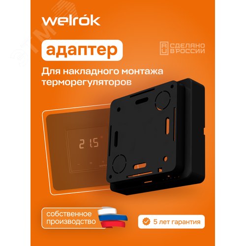 Изображение товара Коробка для накладного монтажа терморегулятора, черная (шт)