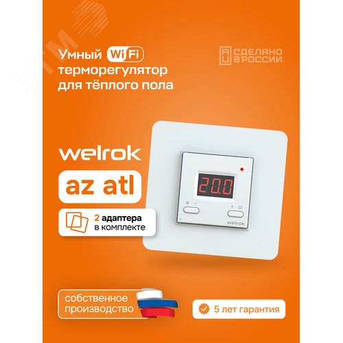 Изображение товара Терморегулятор для теплого пола умный, кнопочный, белый (шт)