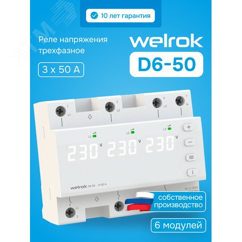 Изображение товара Реле напряжения трехфазное, переключение выбора режимов, 50 А, белая индикация (шт)