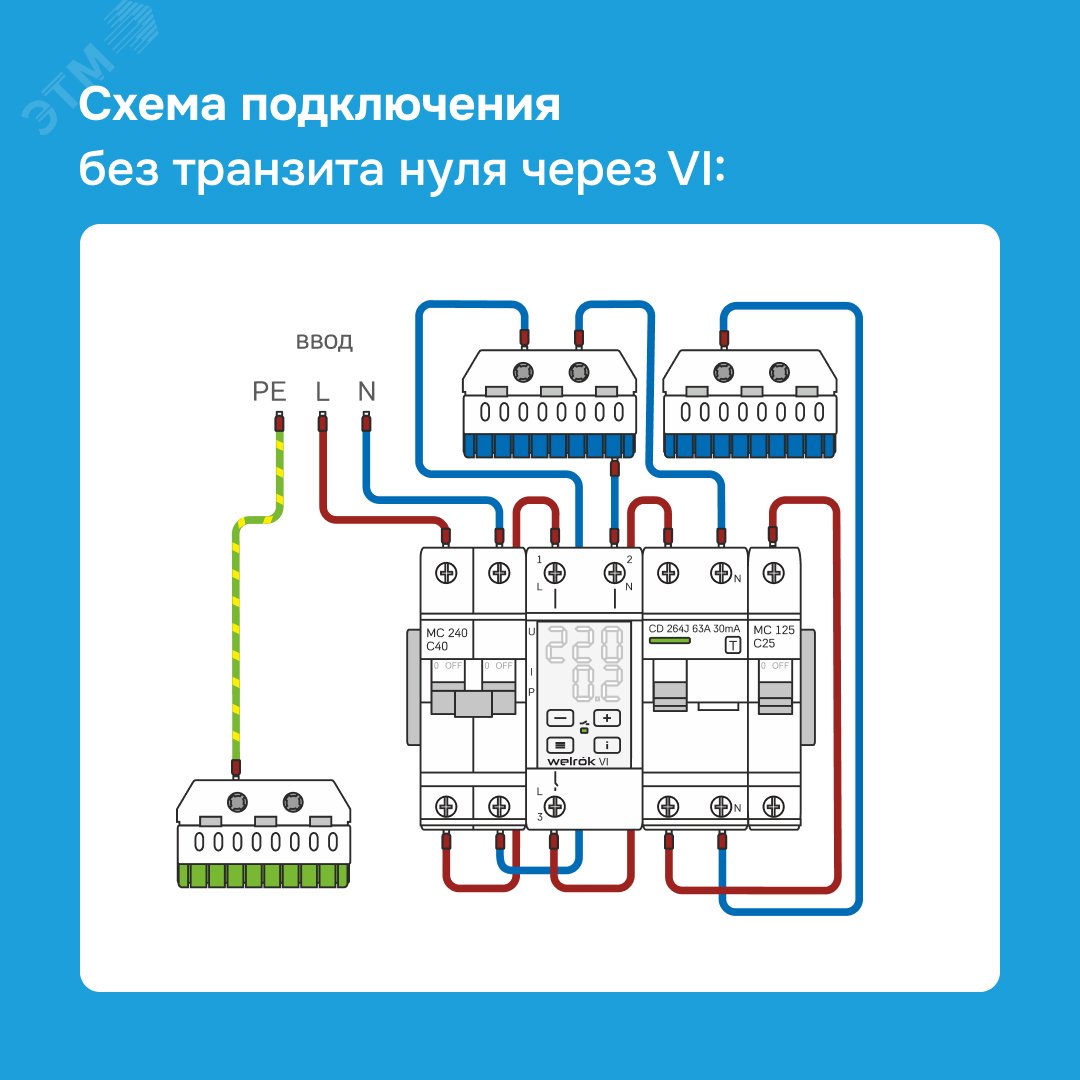 Схема подключения реле напряжения welrok d2 63 Многофункциональное реле Welrok VIP-50 red артикул Welrok VIP-50 red Вэлрок ку