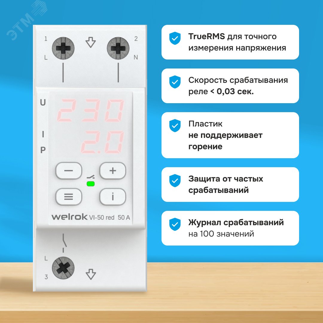 Схема подключения реле напряжения welrok d2 63 Реле напряжения Welrok D2-63 красная индикация купить в Минске, цена