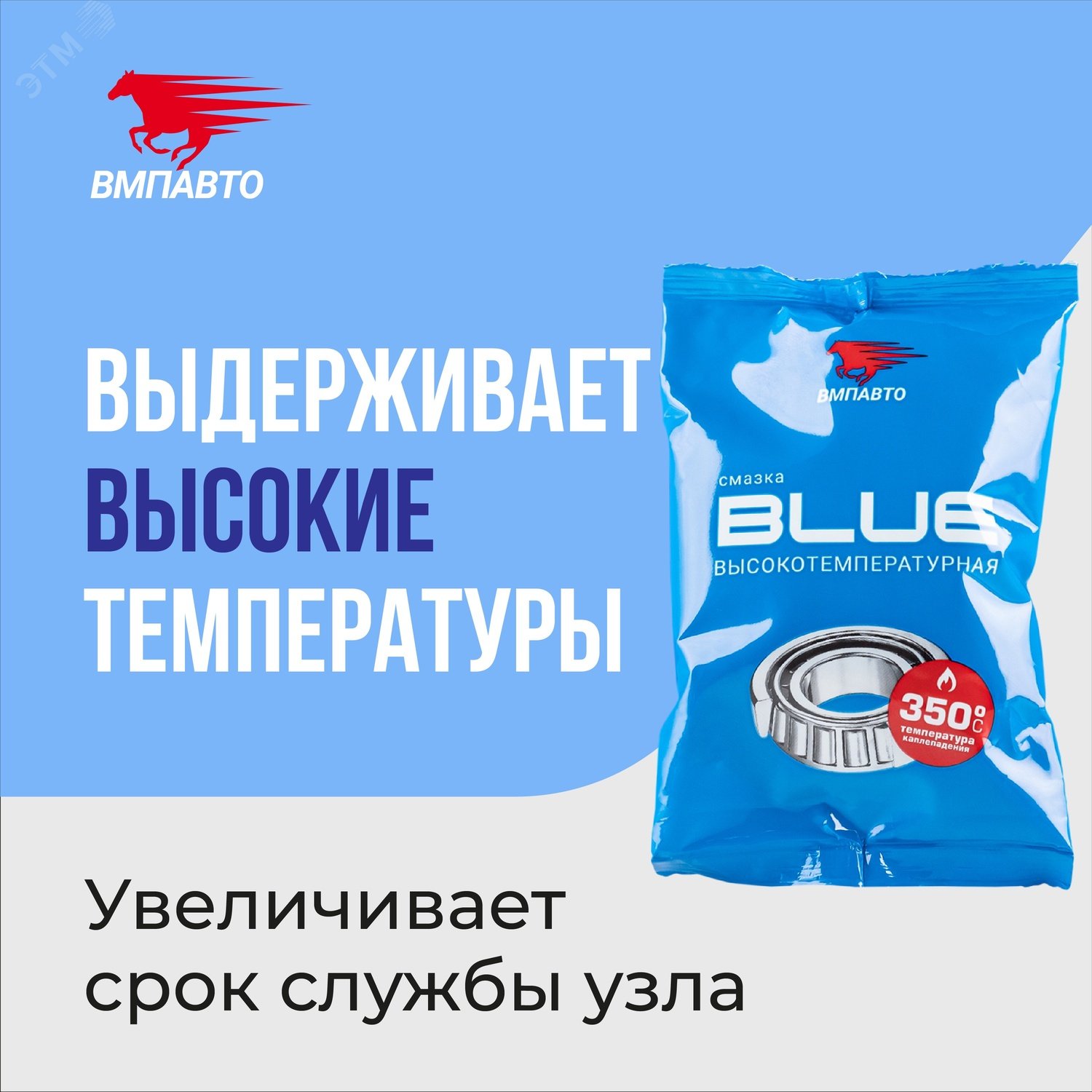 Изображение товара Смазка МС 1510 BLUE высокотемпературная комплексная литиевая, 50г стик-пакет (шт)