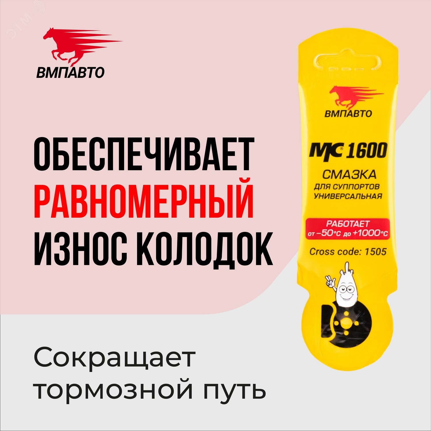 Изображение товара Смазка для суппортов МС 1600, 5г стик-пакет (шт) Изображение товара Смазка для суппортов МС 1600, 5г стик-пакет (шт)