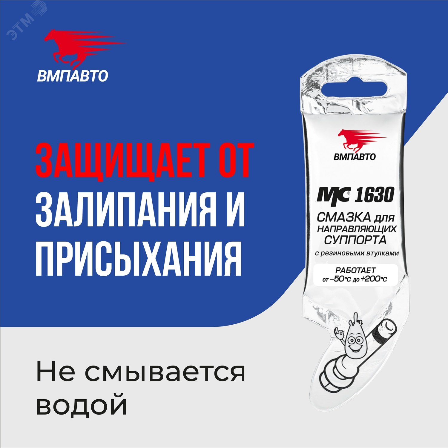 Изображение товара Смазка для направляющих суппорта МС 1630, 5г стик-пакет (шт) Изображение товара Смазка для направляющих суппорта МС 1630, 5г стик-пакет (шт)