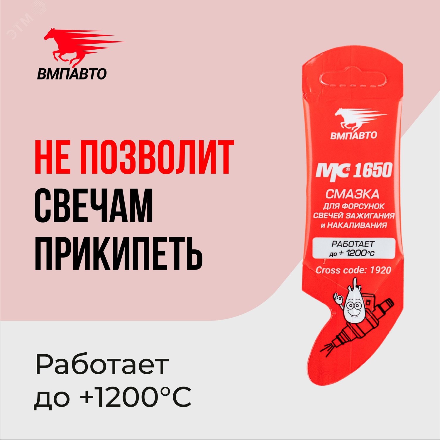 Изображение товара Смазка для свечей зажигания МС 1650, 5г стик пакет (шт) Изображение товара Смазка для свечей зажигания МС 1650, 5г стик пакет (шт)