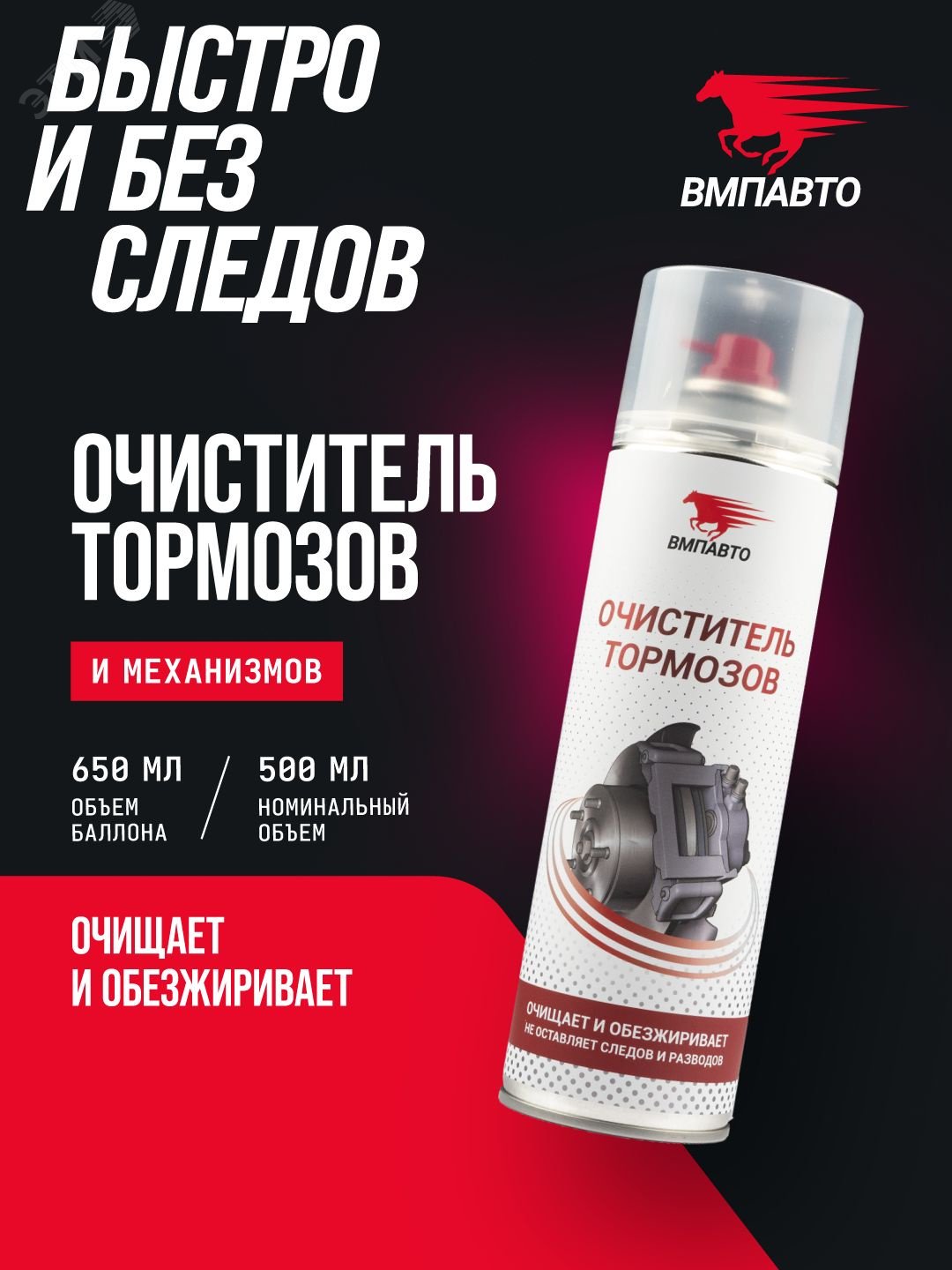 Изображение товара Очиститель тормозов 650 мл аэрозоль для дисков и деталей автомобилей