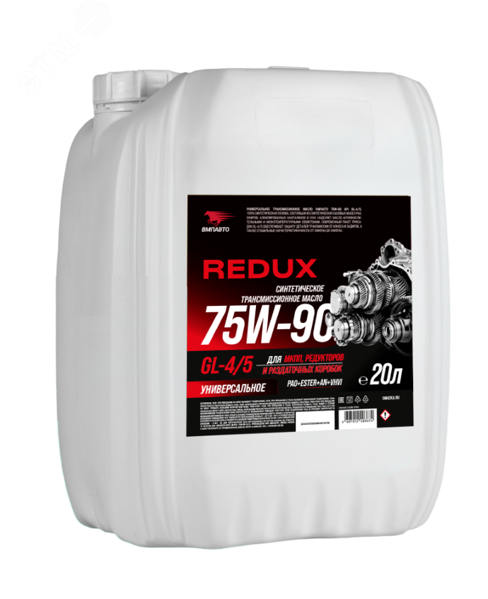 Изображение товара Трансмиссионное масло ВМПАВТО REDUX 75w-90 GL-4/5 20л синтетика