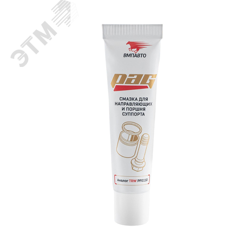 Изображение товара Смазка для направляющих и поршня суппорта PAG, 20г туба с европодвесом (шт)