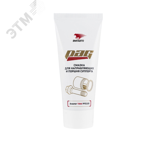 Изображение товара Смазка для направляющих и поршня суппорта PAG, 50г туба (шт)