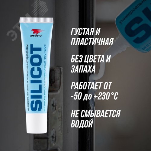 Изображение товара Смазка силиконовая SILICOT, 30г туба В БЛИСТЕРЕ (шт)