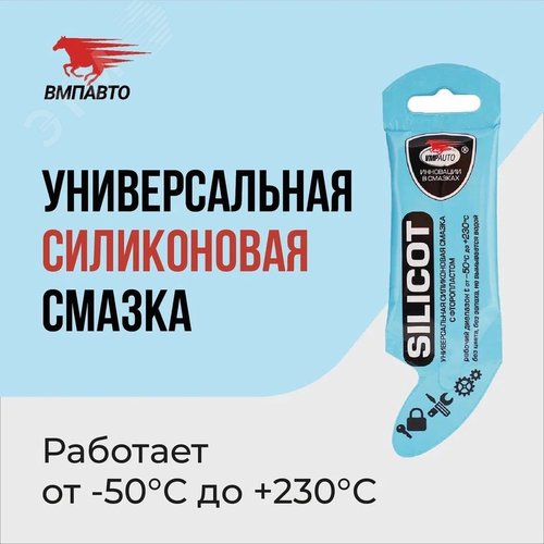 Изображение товара Смазка силиконовая SILICOT, 10г стик-пакет (шт)