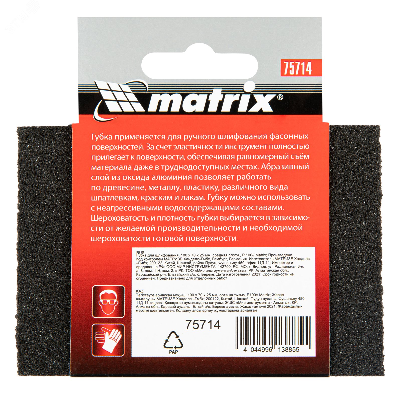 Изображение товара Губка для шлифования Matrix 75714, 100 х 70 х 25 мм, P 100