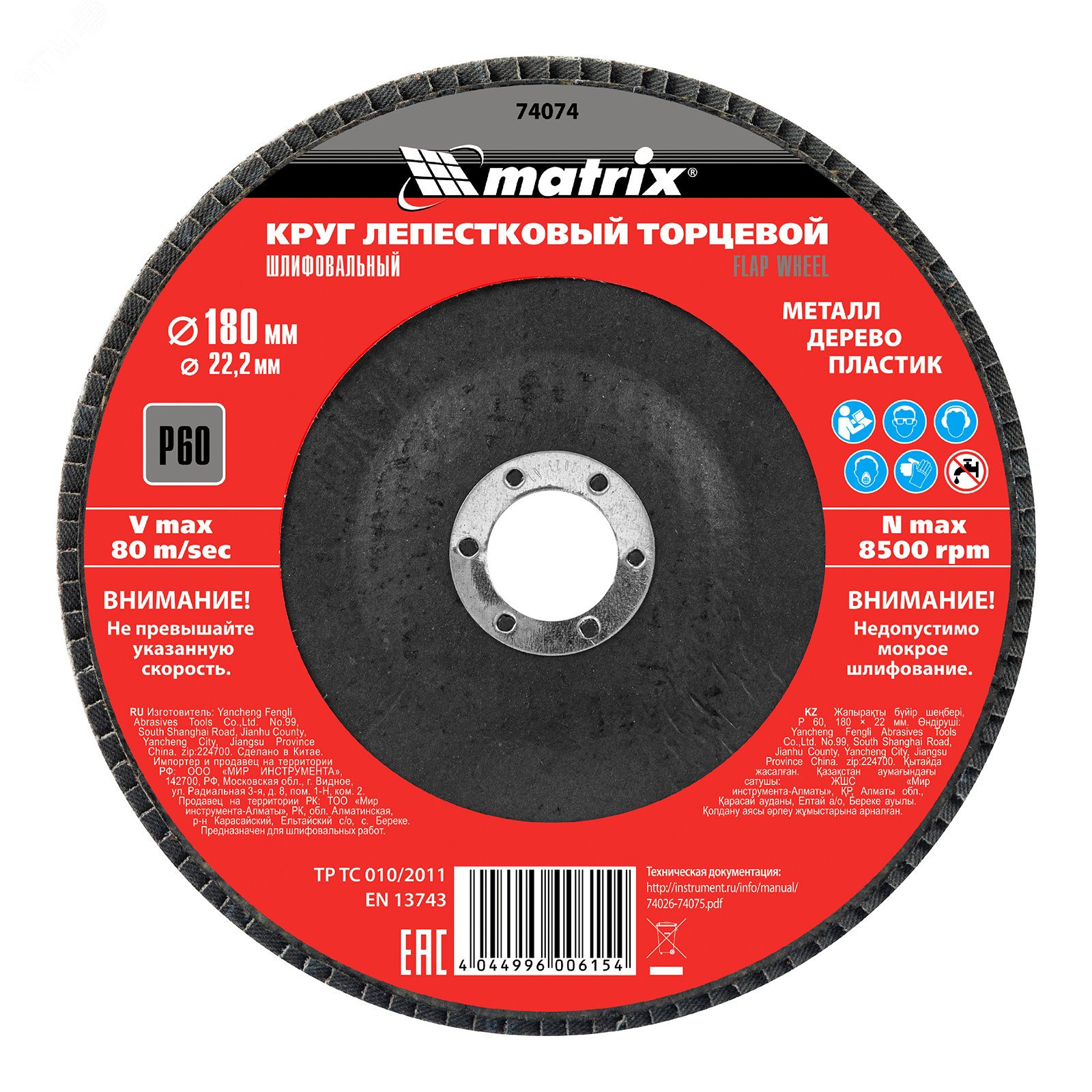 Изображение товара Круг лепестковый торцевой Matrix 74074 180 х 22,2 мм Р60