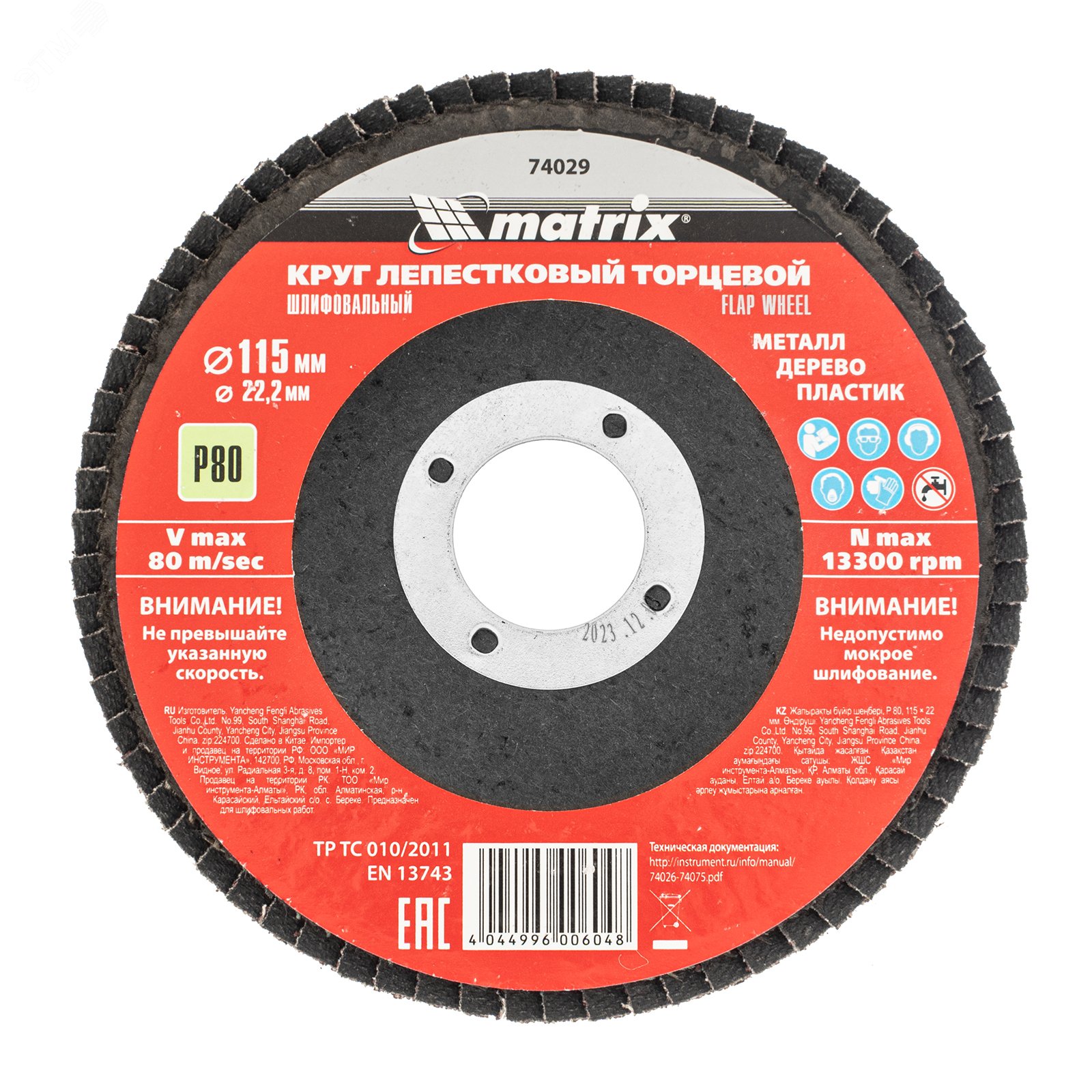 Изображение товара Круг лепестковый торцевой Matrix P 80 115x22,2 мм универсальный для шлифовки