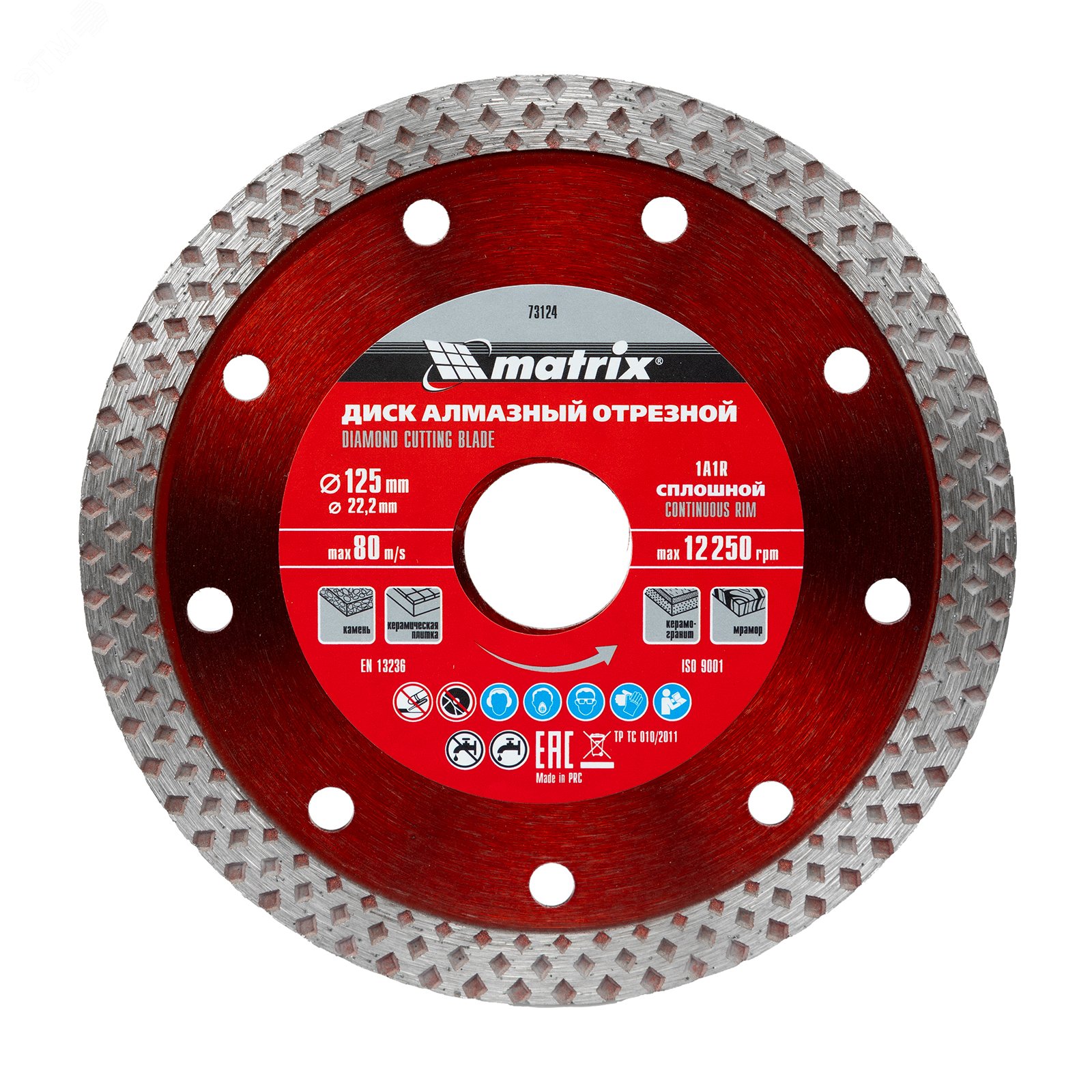 Изображение товара Диск алмазный отрезной сплошной 125 мм для камня и керамики Matrix 73124