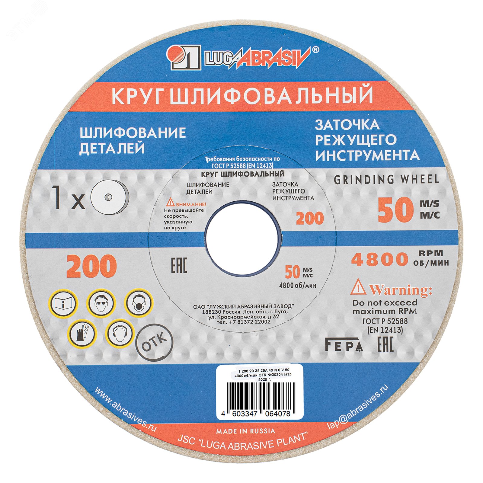 Изображение товара Круг шлифовальный, 200 х 20 х 32 мм, 25А, F40, М (Луга) (шт) Изображение товара Круг шлифовальный, 200 х 20 х 32 мм, 25А, F40, М (Луга) (шт)