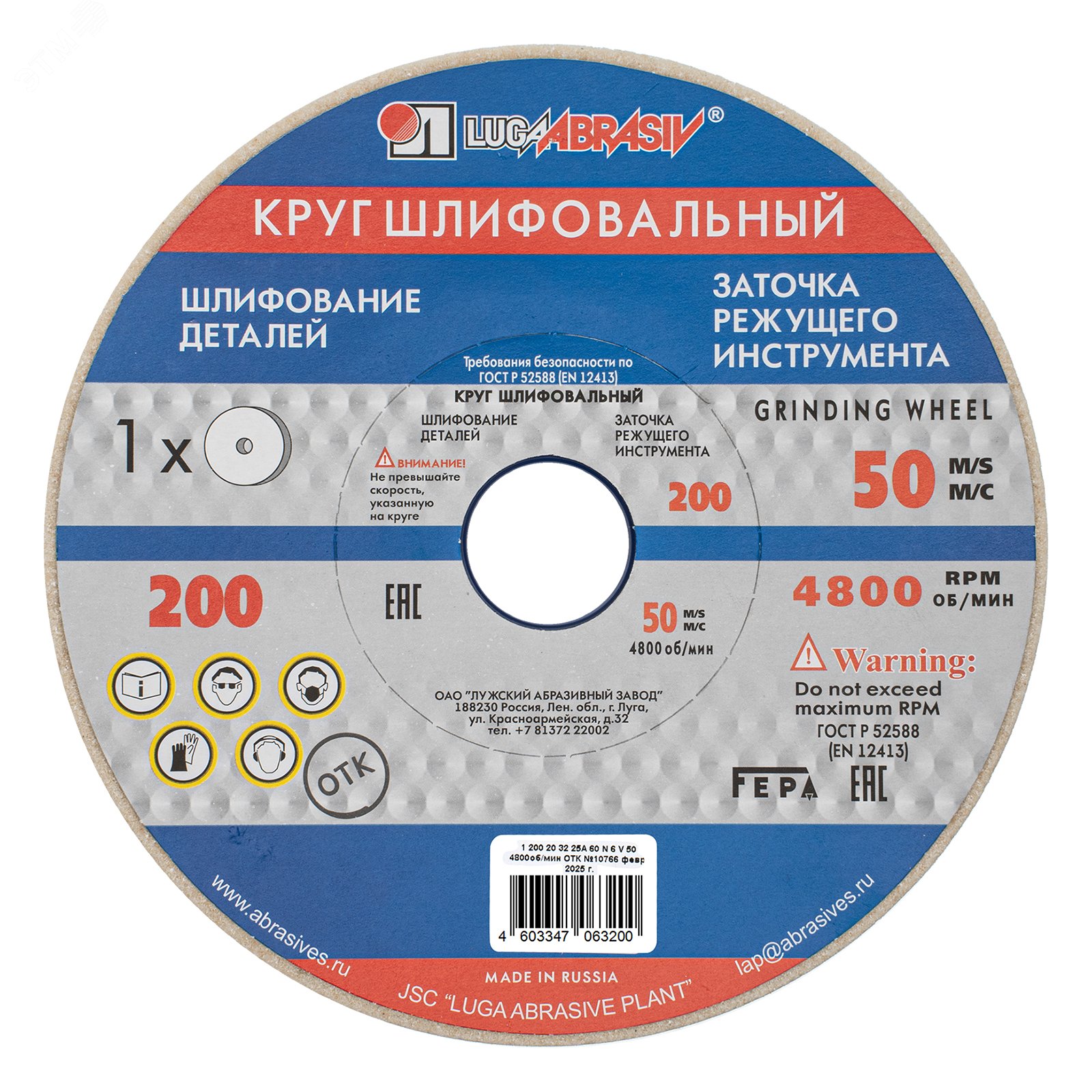 Изображение товара Круг шлифовальный, 200 х 20 х 32 мм, 25А, F60, М (Луга) (шт) Изображение товара Круг шлифовальный, 200 х 20 х 32 мм, 25А, F60, М (Луга) (шт)