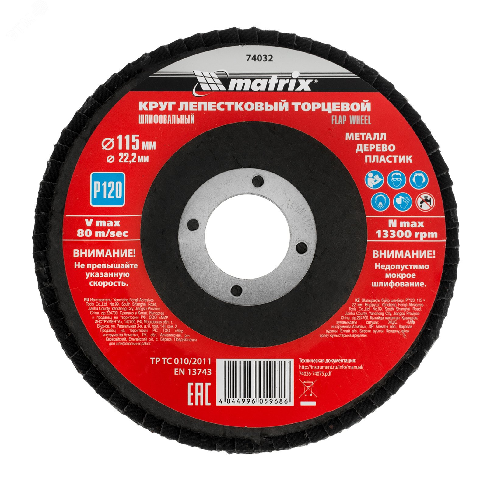 Изображение товара Круг лепестковый Matrix 74032 Р120 115 х 22,2 мм - универсальный инструмент