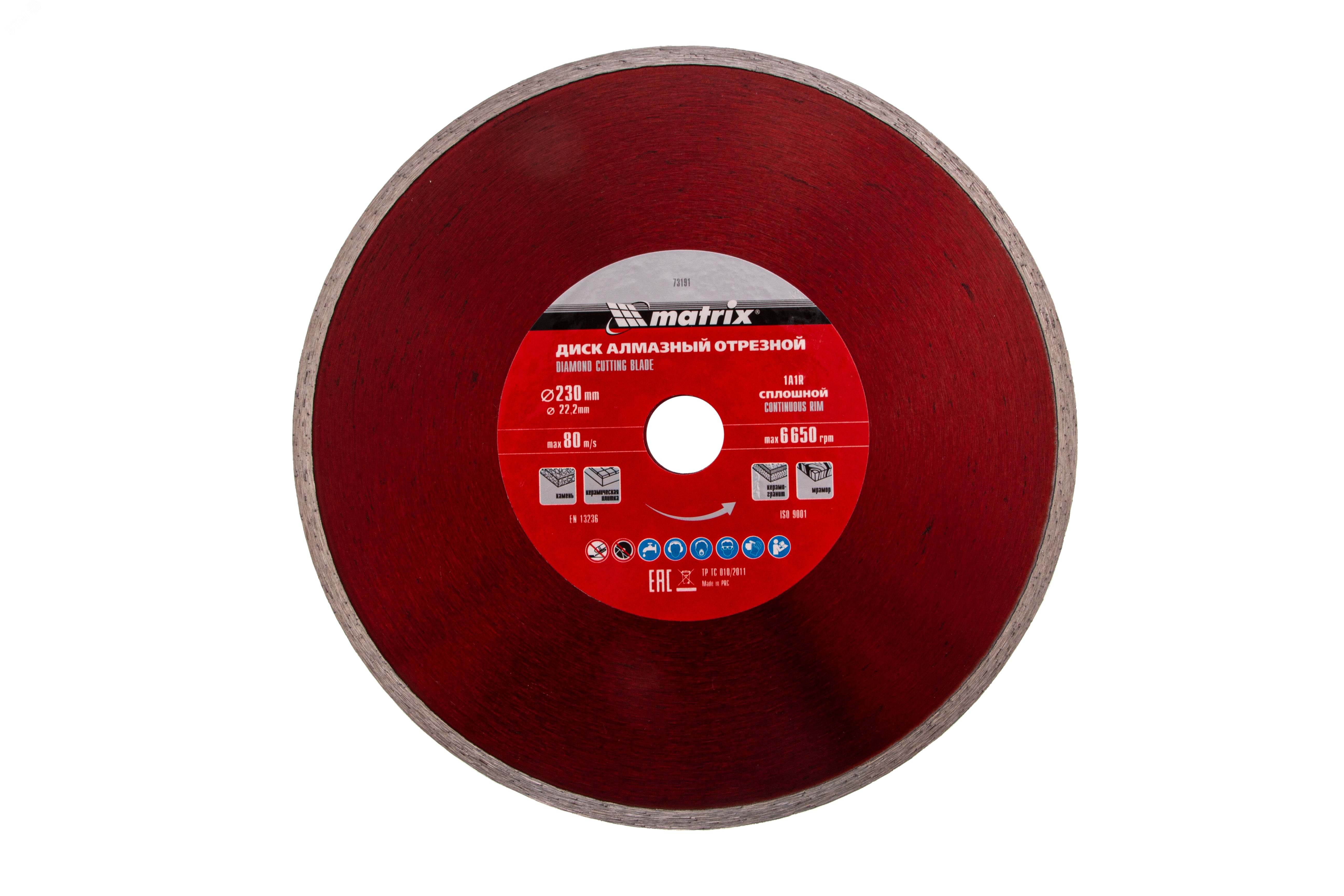 Изображение товара Диск алмазный отрезной сплошной 230 мм 22,2 мм влажная резка Matrix 73191