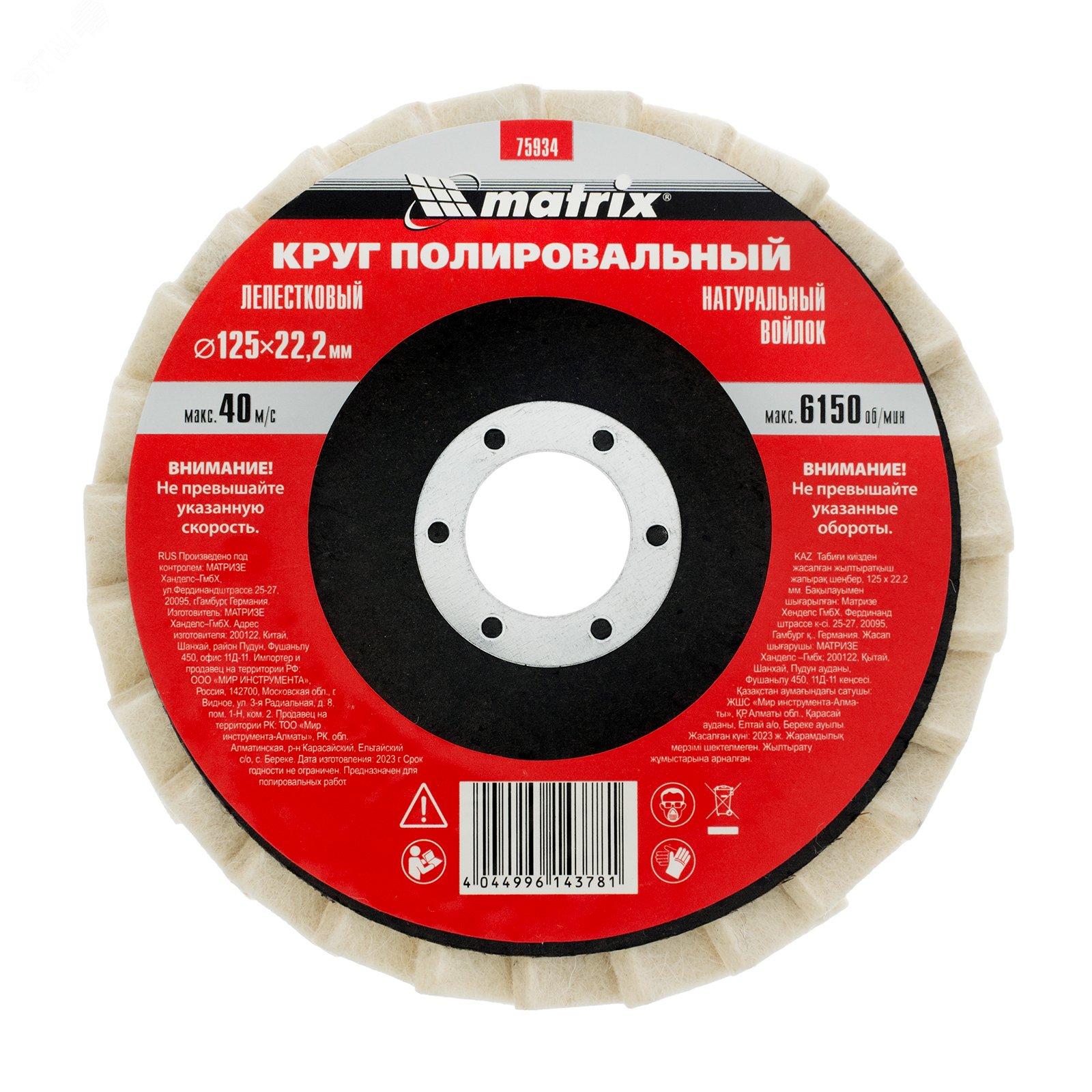 Изображение товара Круг полировальный лепестковый из натурального войлока 125 х 22,2 мм для УШМ