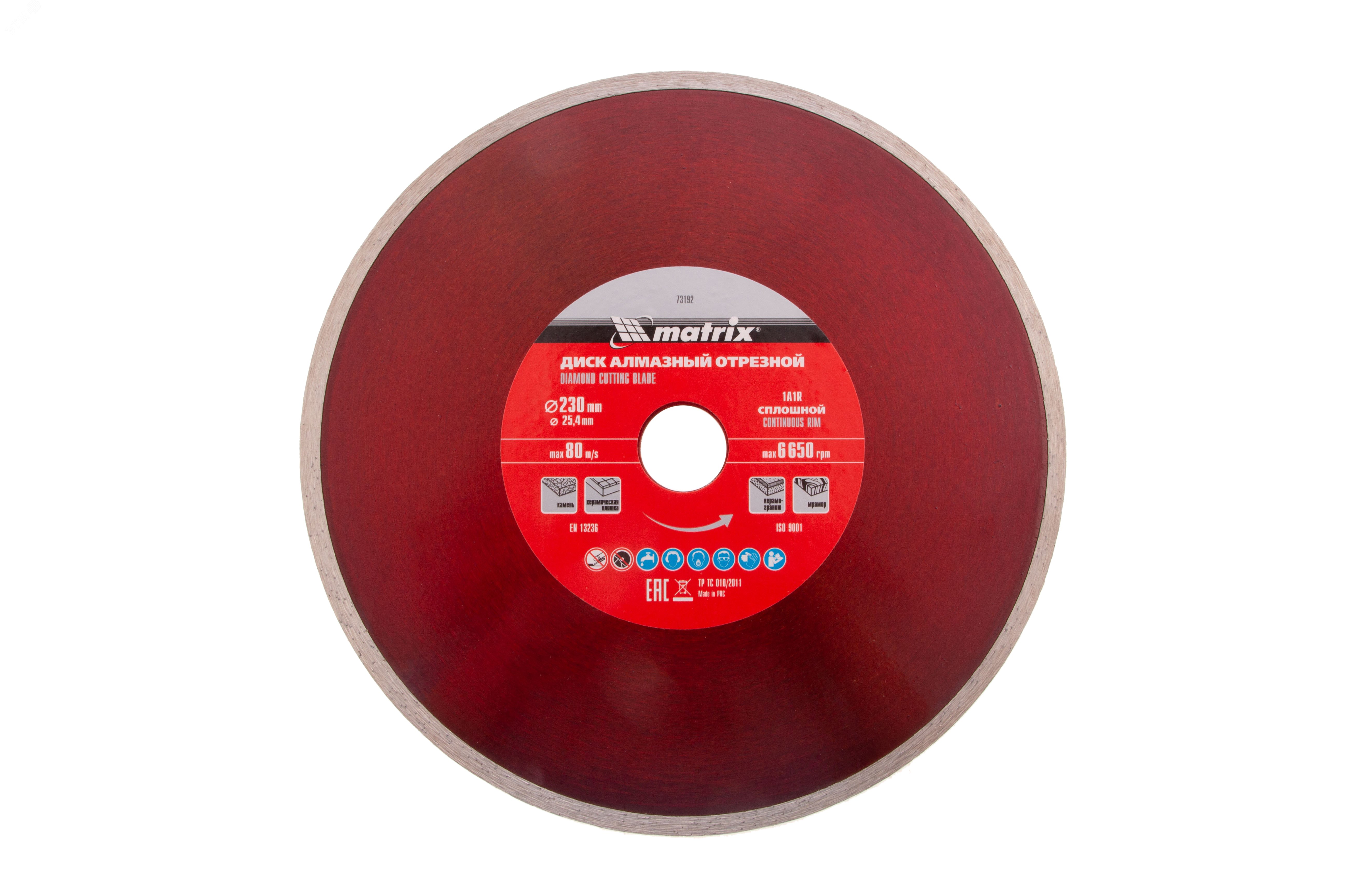 Изображение товара Диск алмазный 230х25,4 мм для мокрой резки Matrix 73192