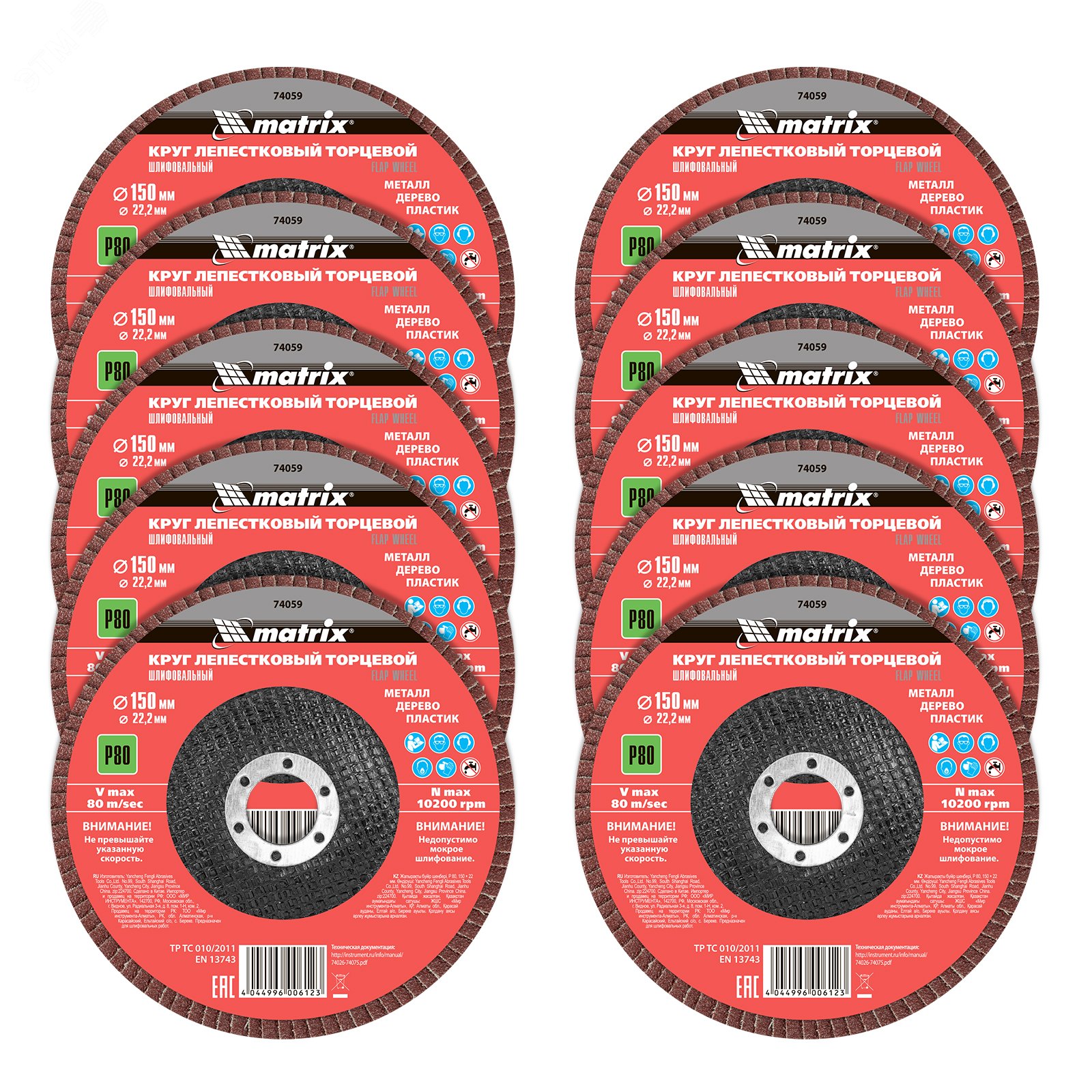 Изображение товара Круг лепестковый торцевой Matrix P 80 150х22,2 мм для шлифовки металла дерева пластиков