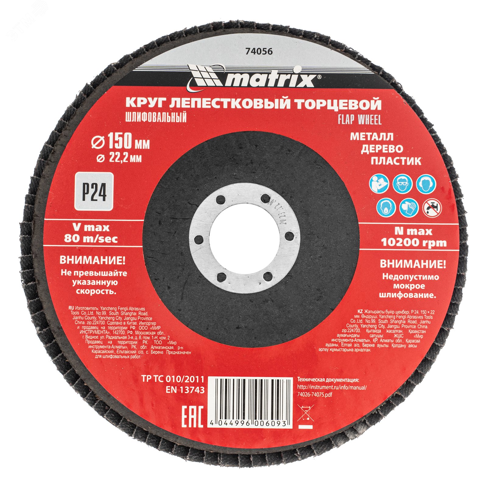 Изображение товара Круг лепестковый торцевой Matrix 74056 зернистость P24 150х22,2 мм