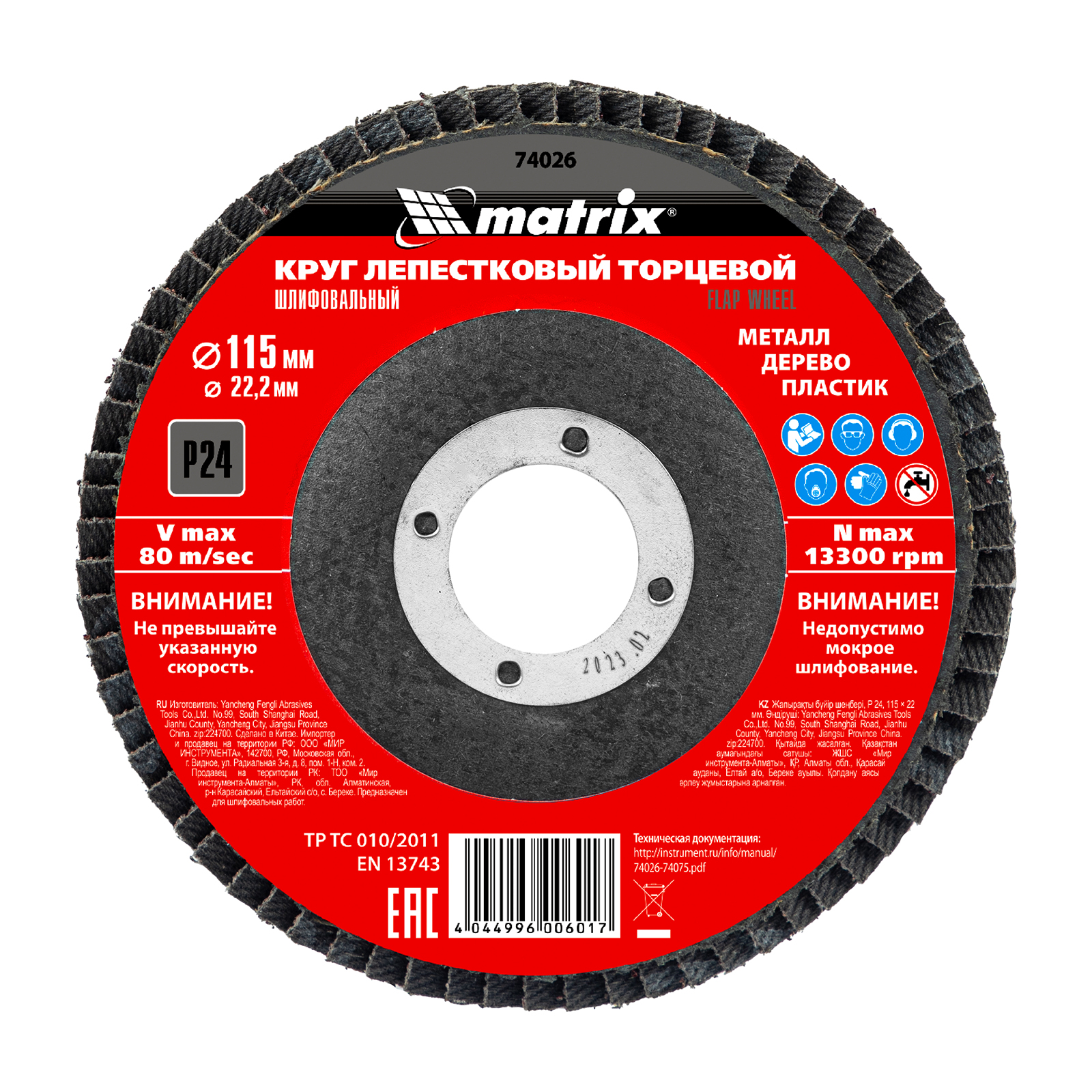 Круг лепестковый торцевой, P 24, 115 х 22,2 мм