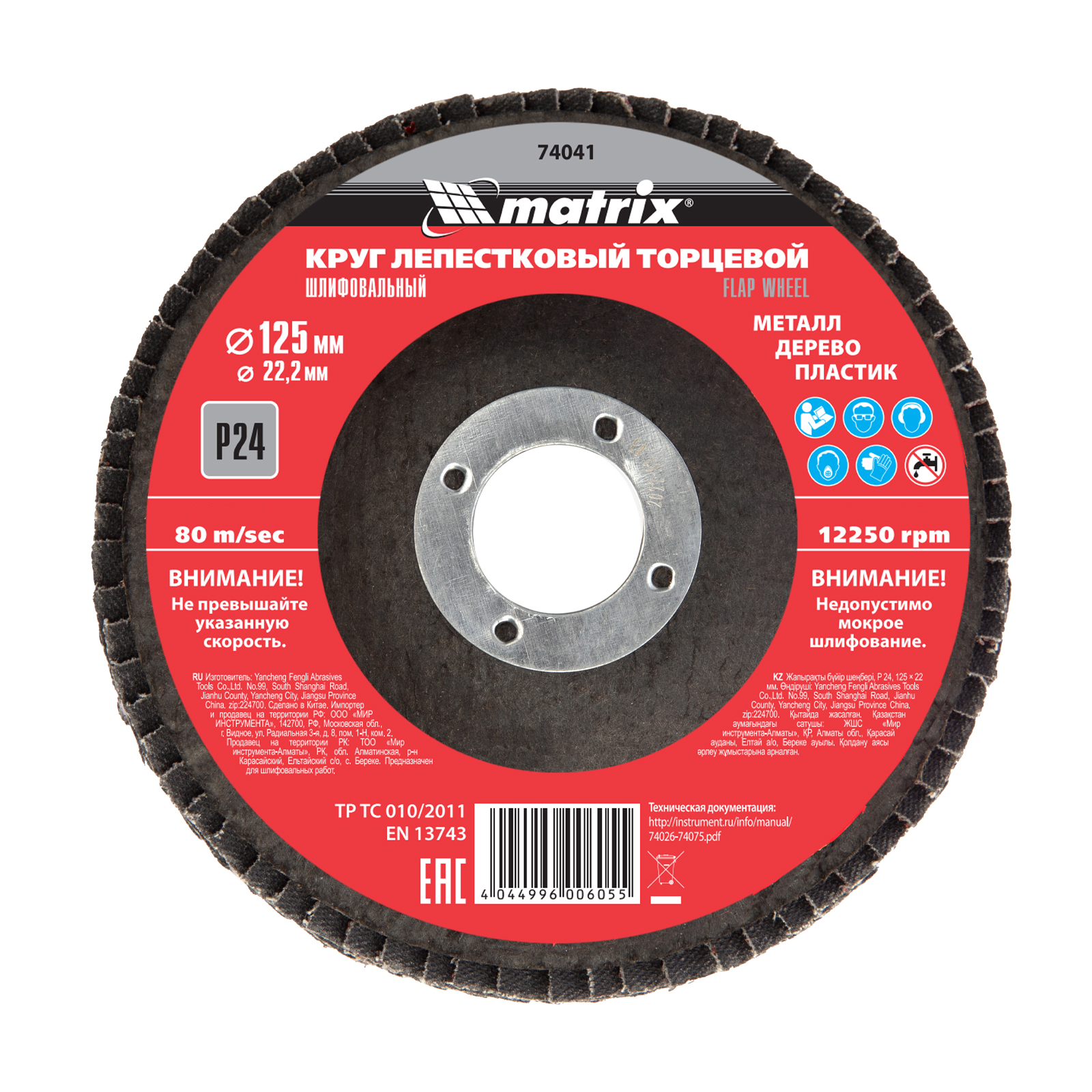 Круг лепестковый торцевой, P 24, 125 х 22,2 мм