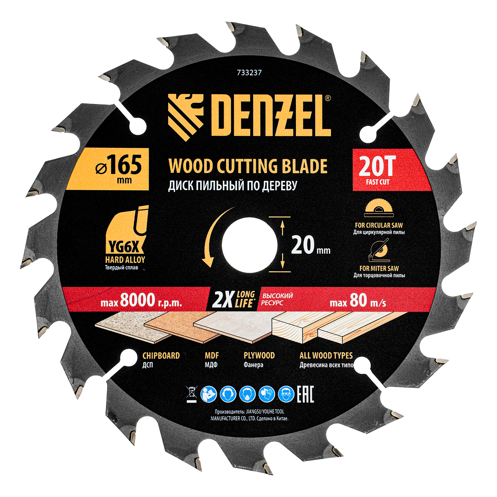 Пильный диск по дереву ф165 х 20 мм, 20 зубьев