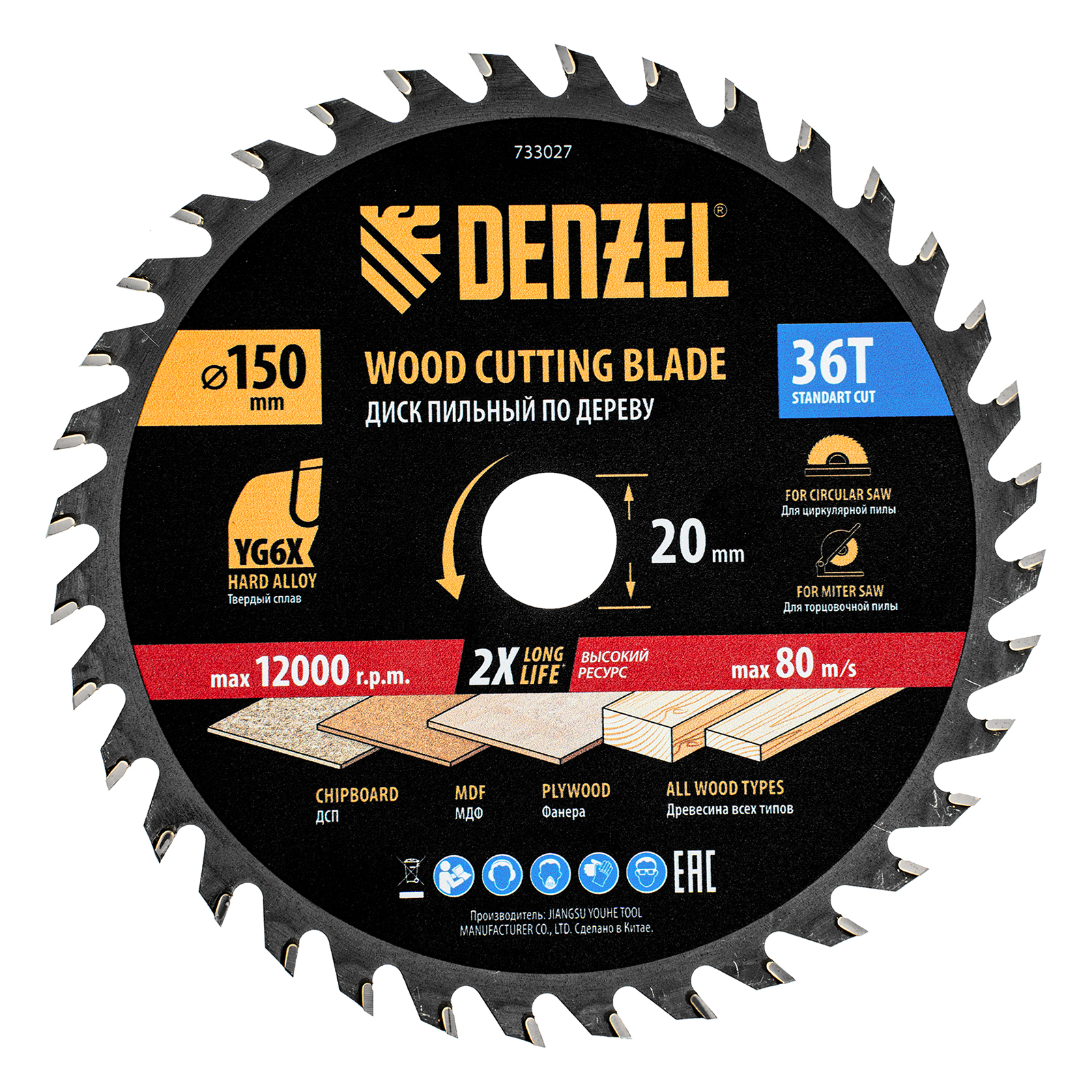 Пильный диск по дереву ф150 х 20 мм, 36 зубов