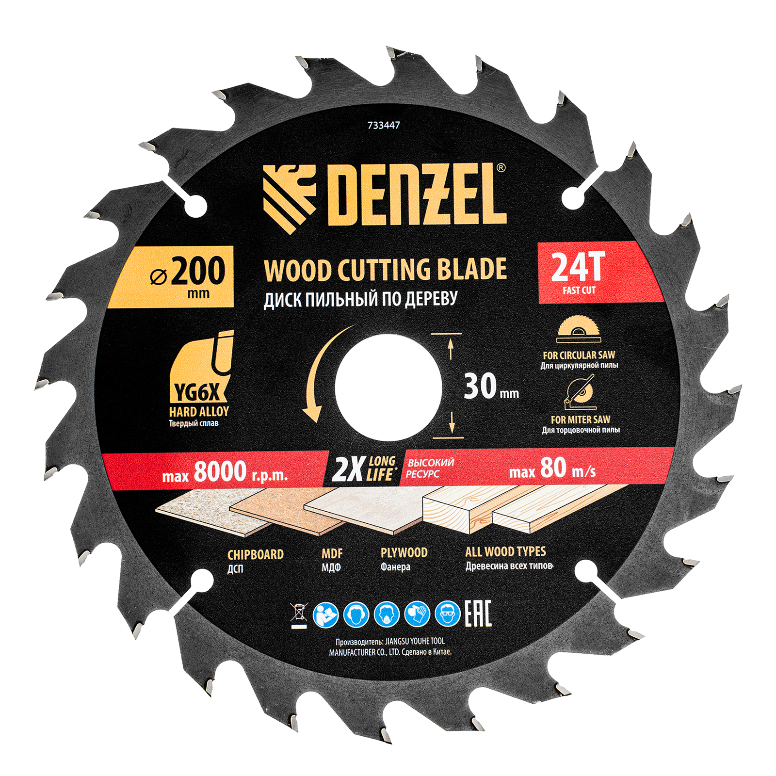 Пильный диск по дереву ф200 х 30 мм, 24 зубьев