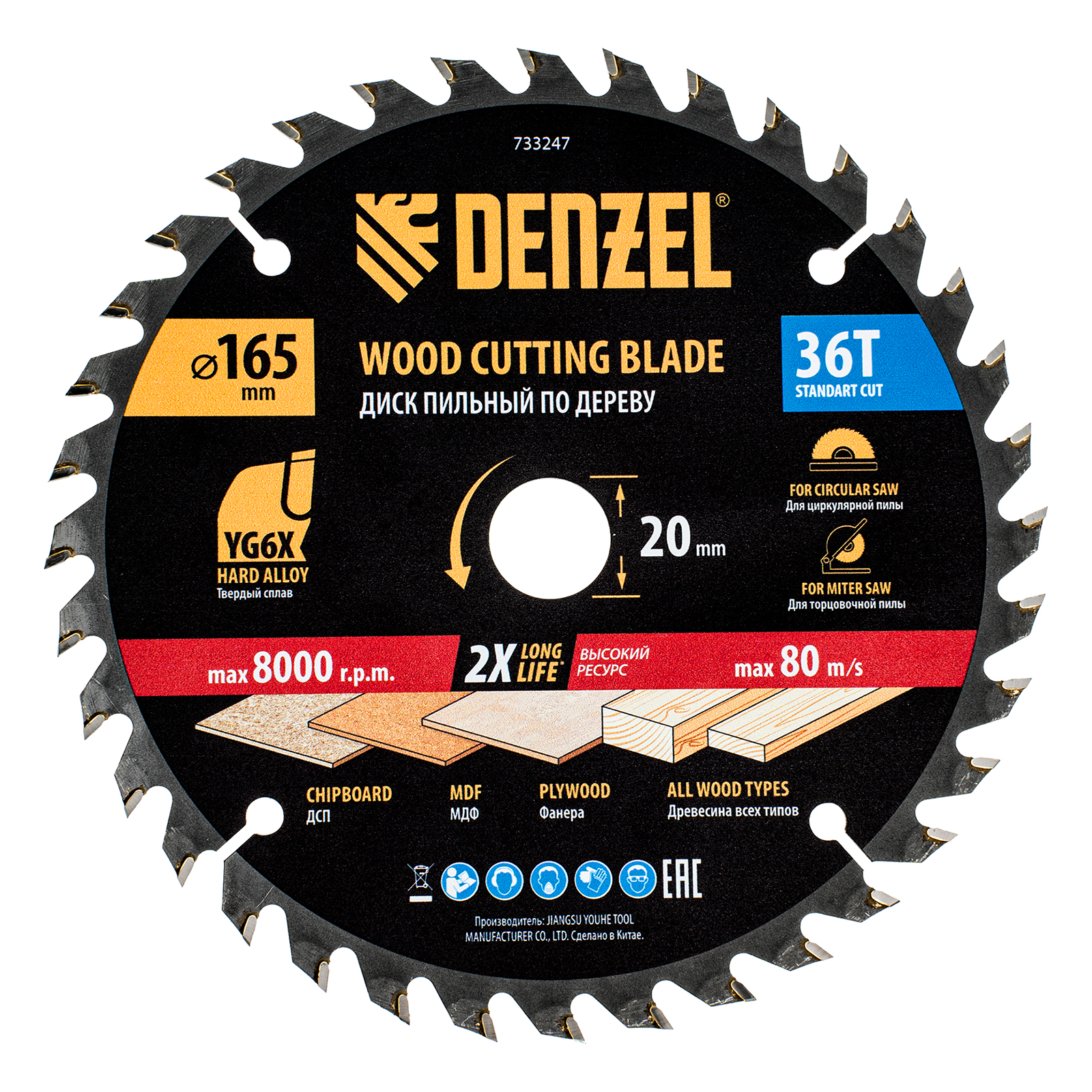 Пильный диск по дереву ф165 х 20 мм, 36 зубьев