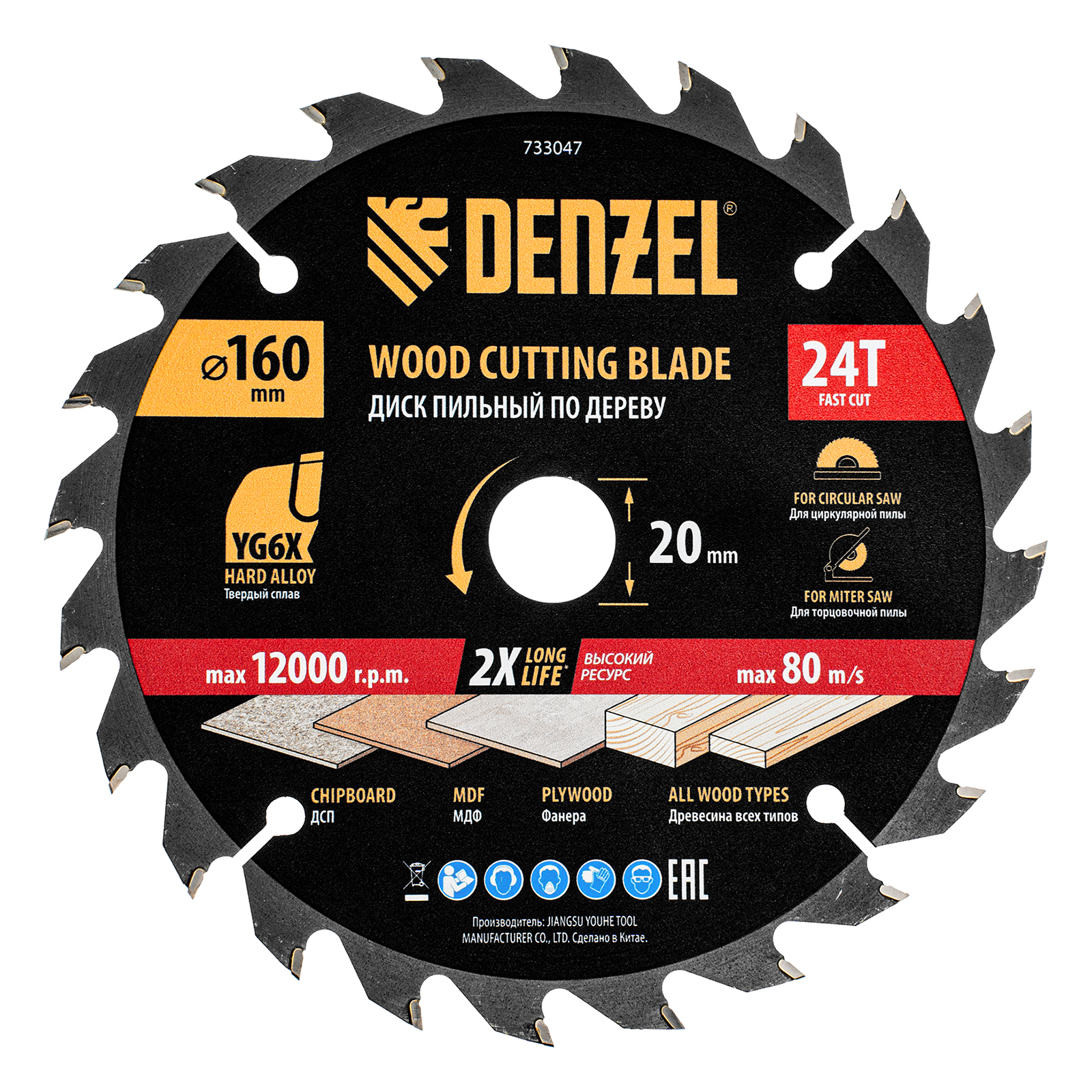 Пильный диск по дереву ф160 х 20 мм, 24 зубьев