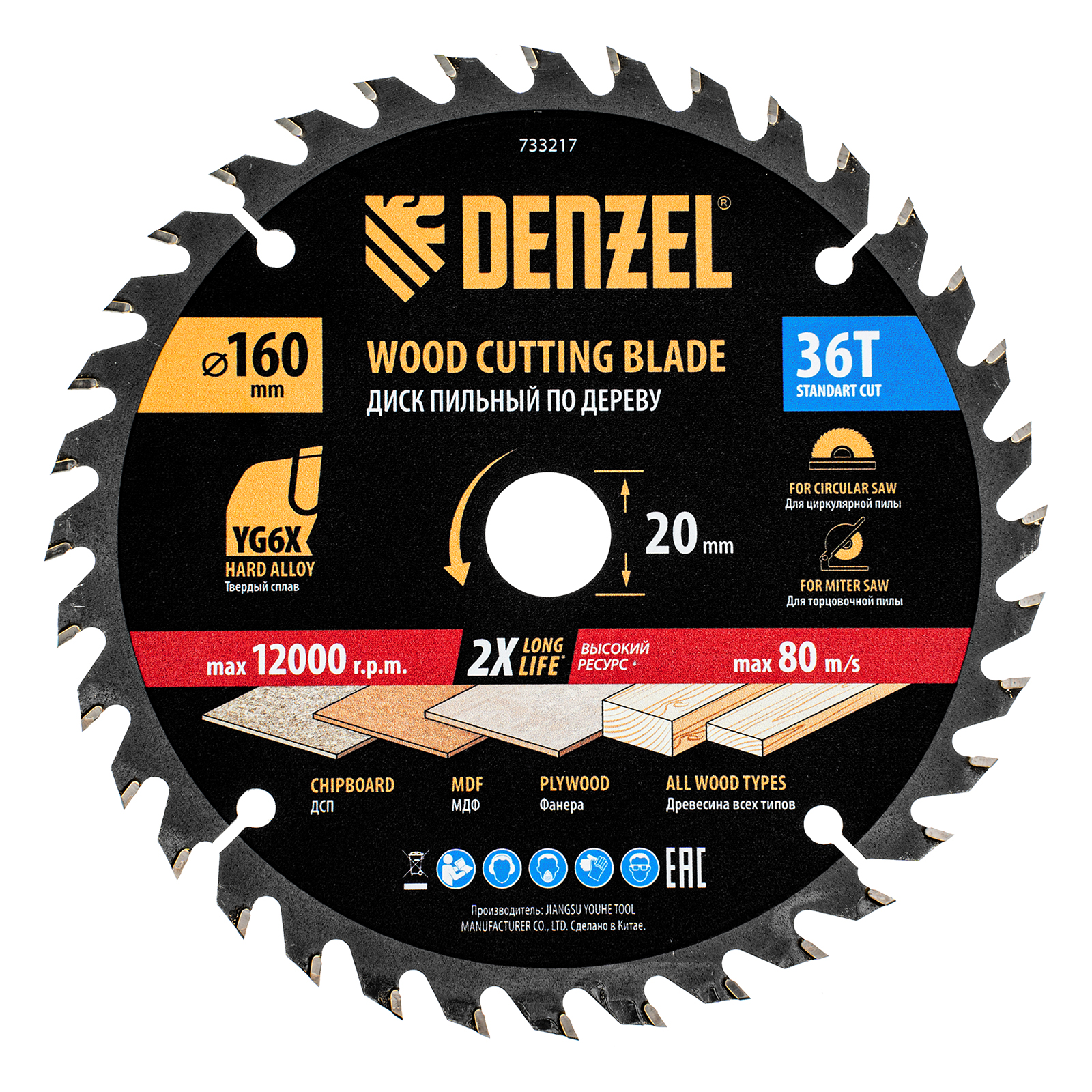 Пильный диск по дереву ф160 х 20 мм, 36 зубьев