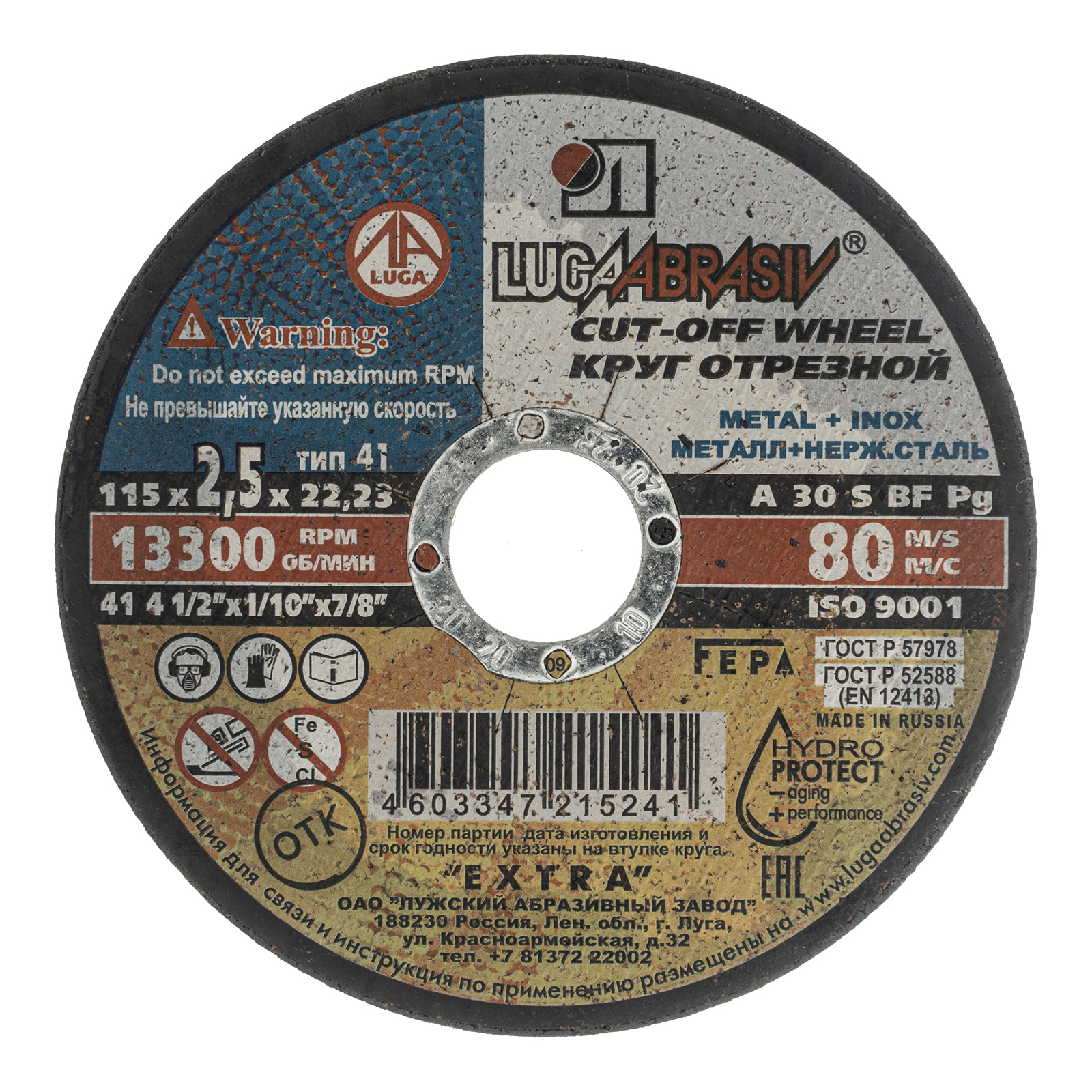 Круг отрезной по металлу, 115 х 2,5 х 22,2 мм (Луга)