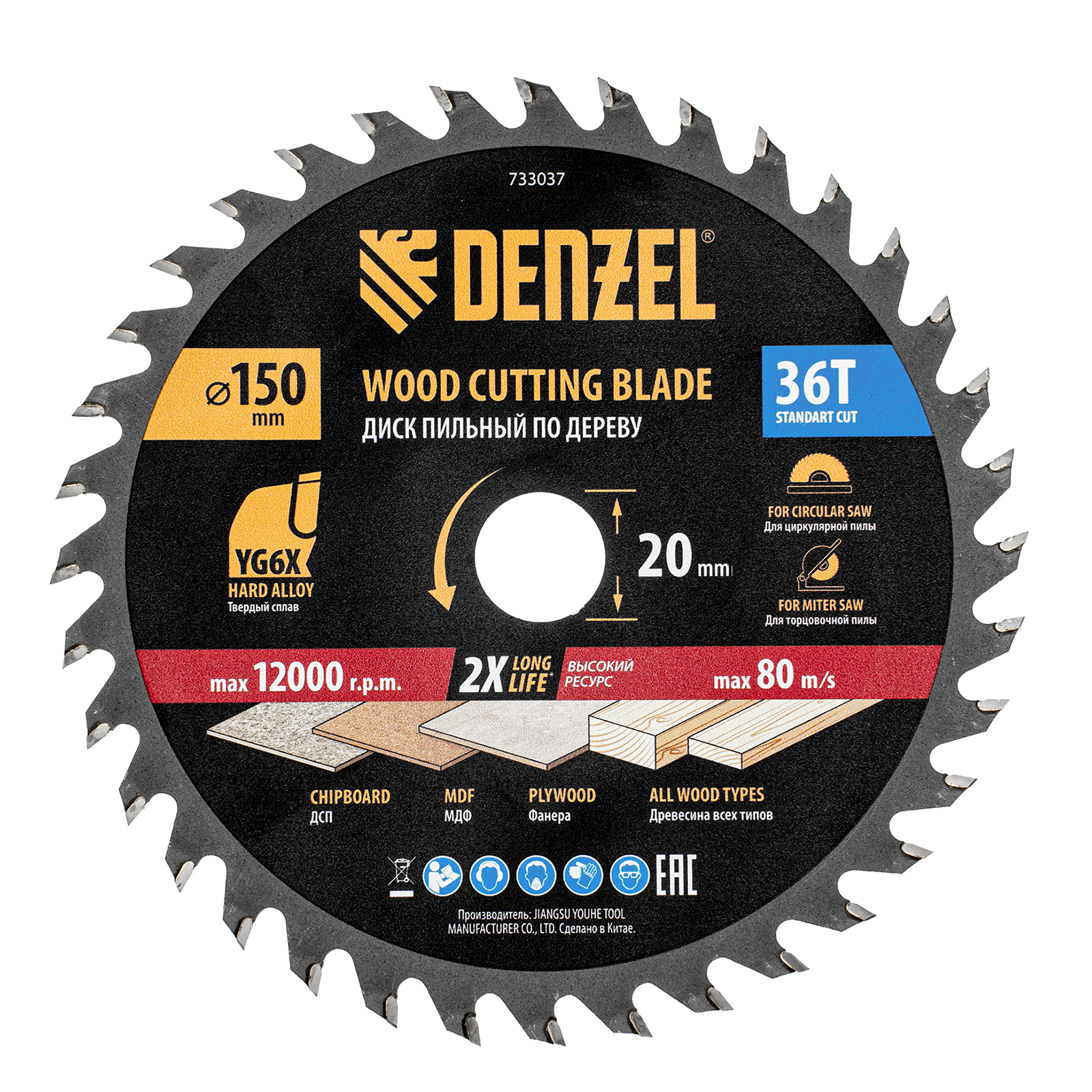 Пильный диск по дереву ф150 х 20 мм, 36 зубов, тонкий